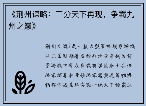 《荆州谋略：三分天下再现，争霸九州之巅》