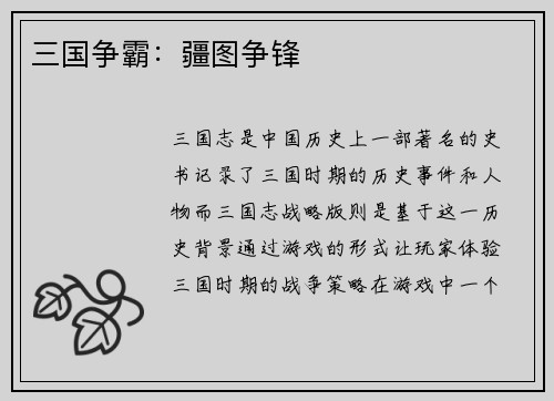 三国争霸：疆图争锋