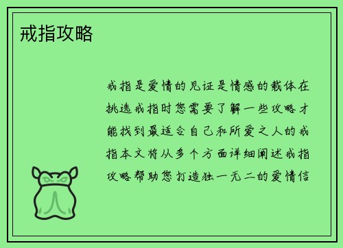 戒指攻略